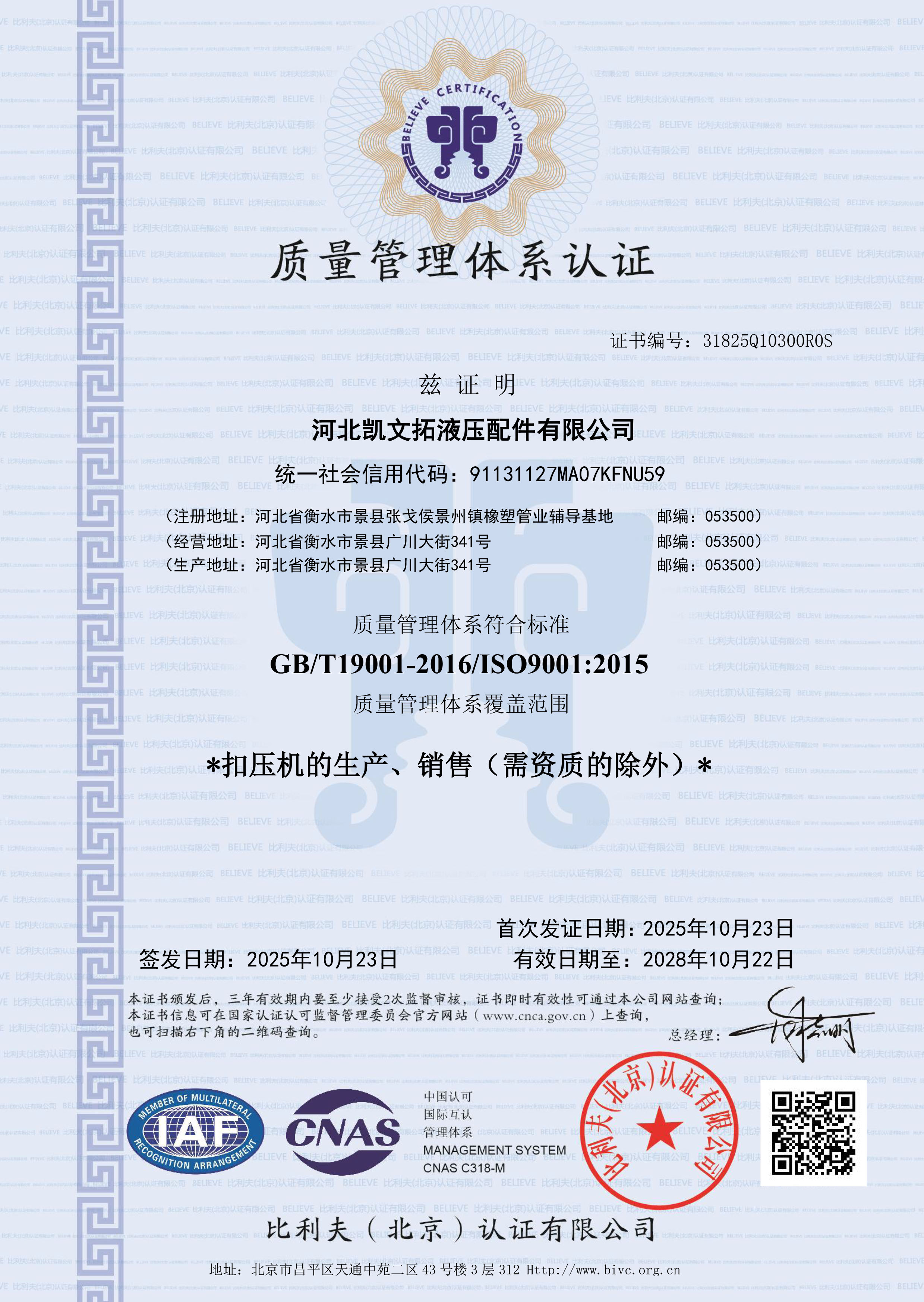 ISO9001:2015质量管理体系认证